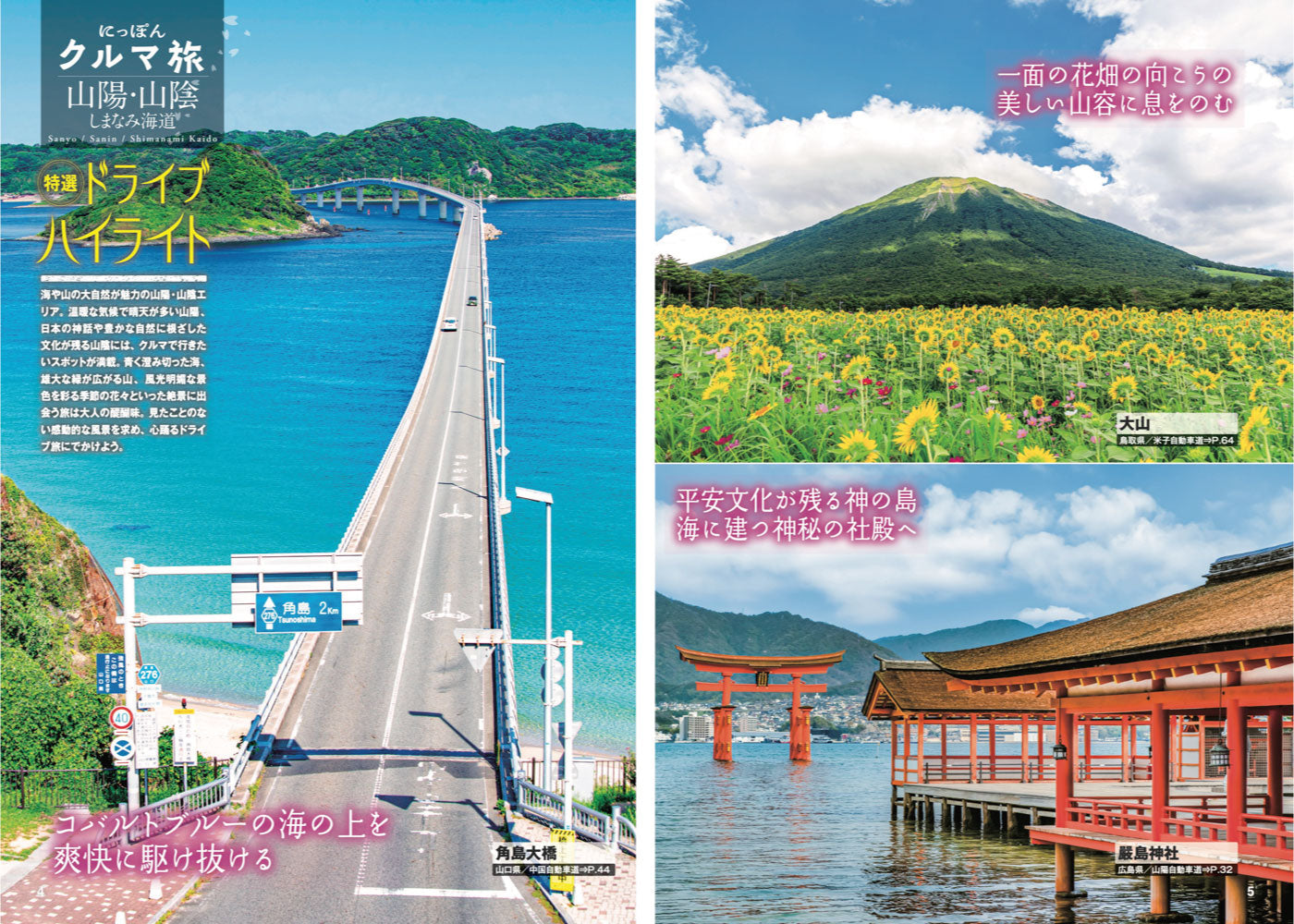 にっぽんクルマ旅 山陽・山陰 しまなみ海道の画像3