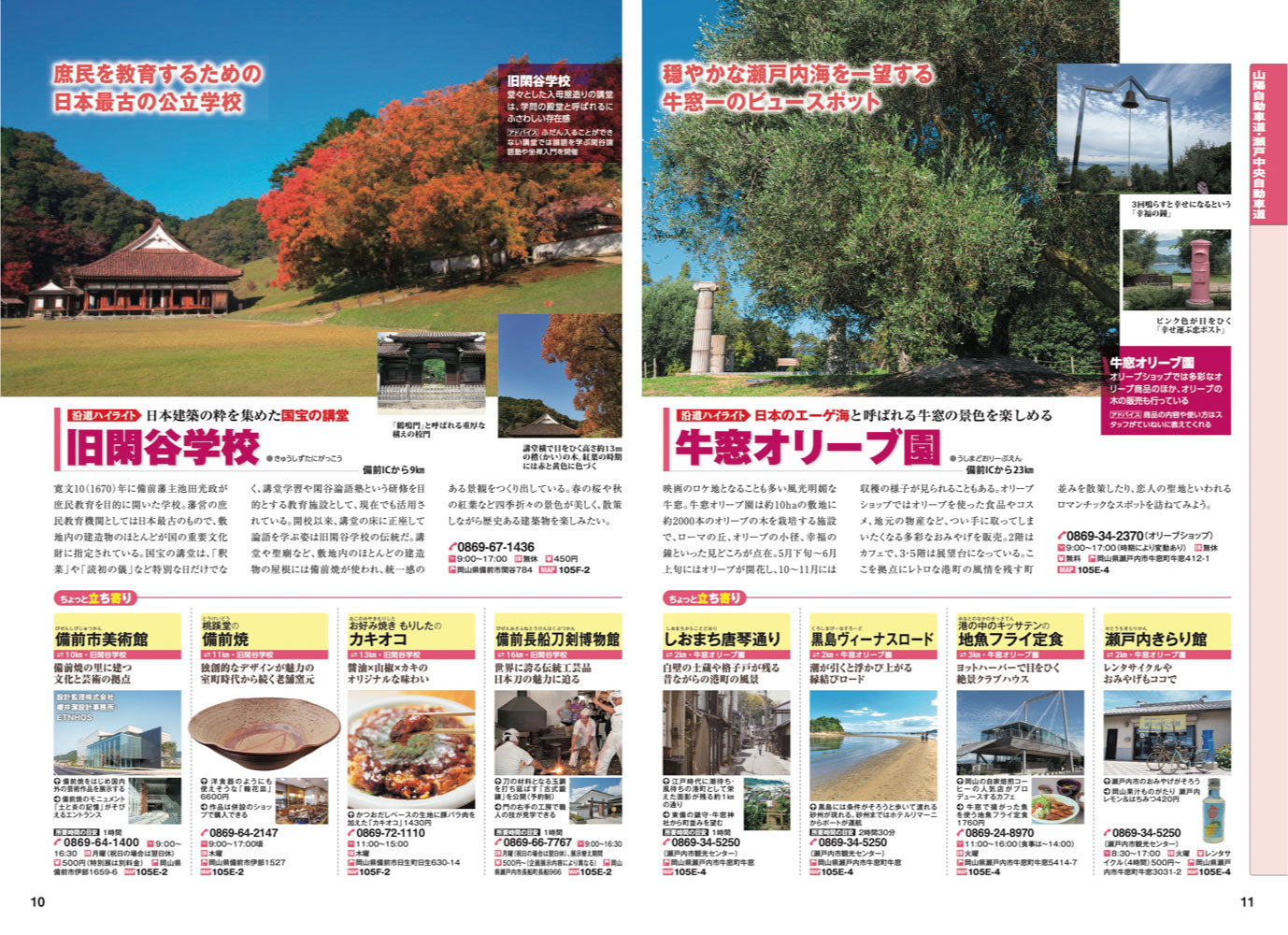 にっぽんクルマ旅 山陽・山陰 しまなみ海道の画像4