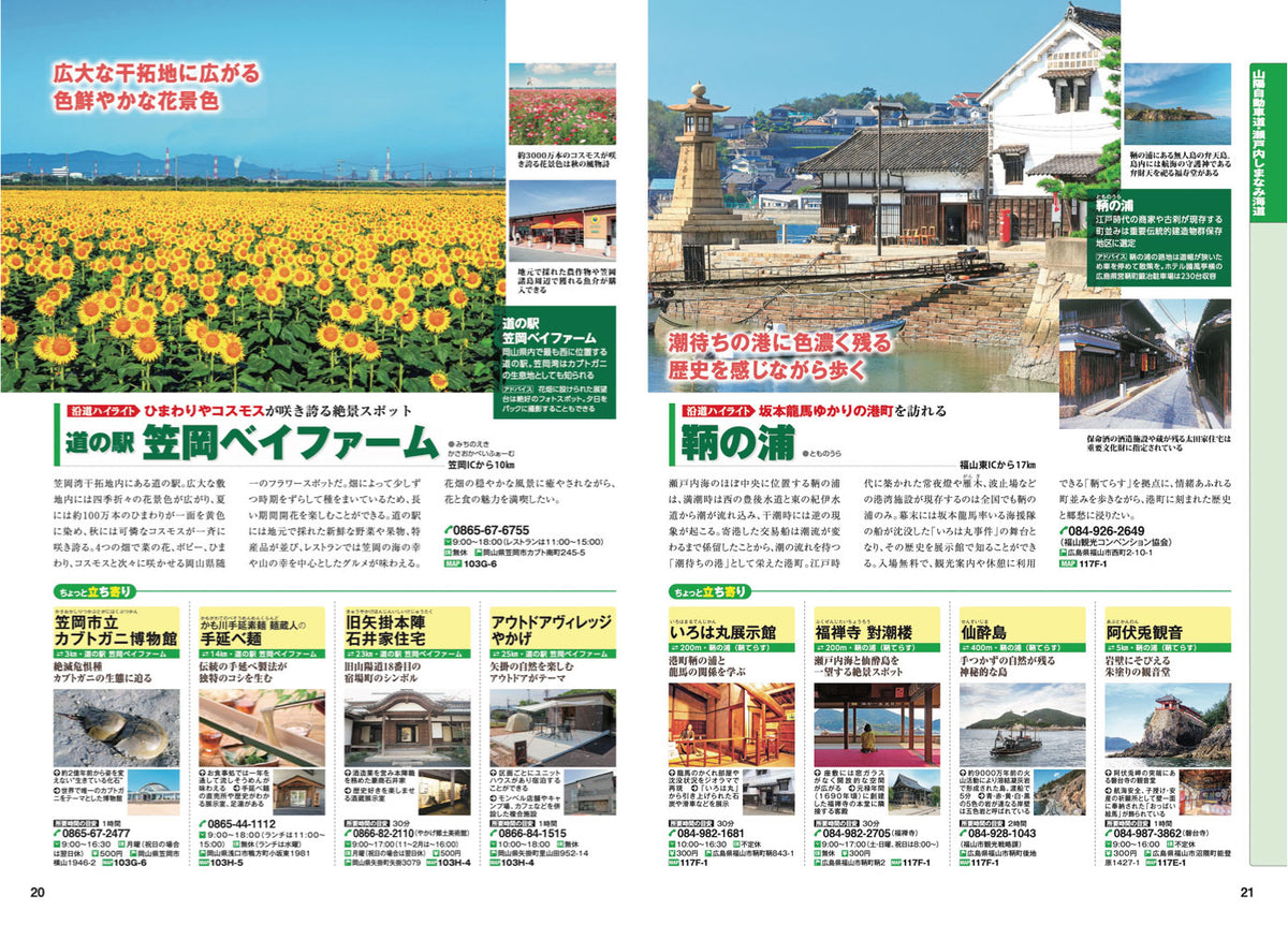 にっぽんクルマ旅 山陽・山陰 しまなみ海道の画像5