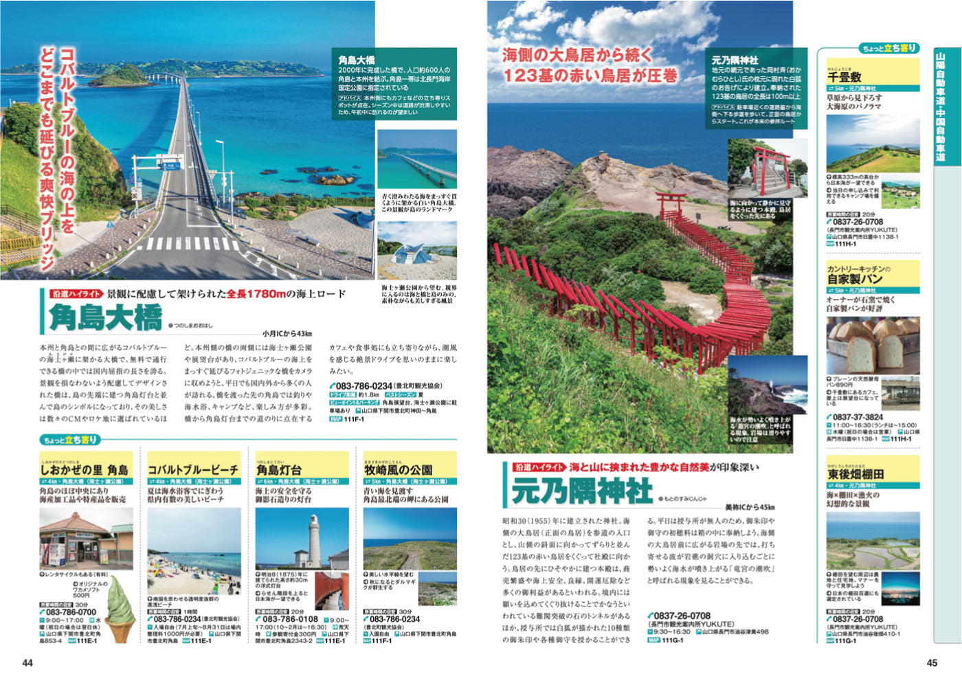 にっぽんクルマ旅 山陽・山陰 しまなみ海道の画像7