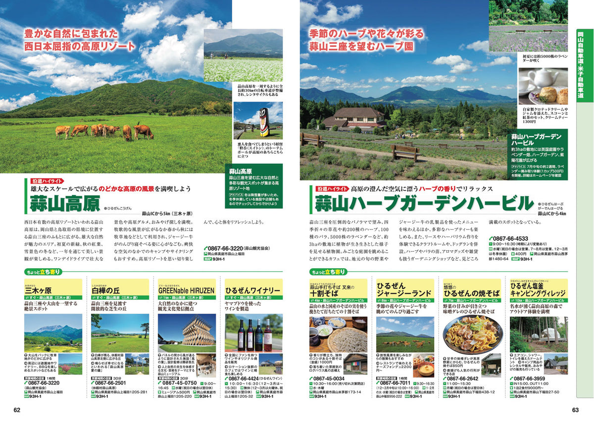 にっぽんクルマ旅 山陽・山陰 しまなみ海道の画像9
