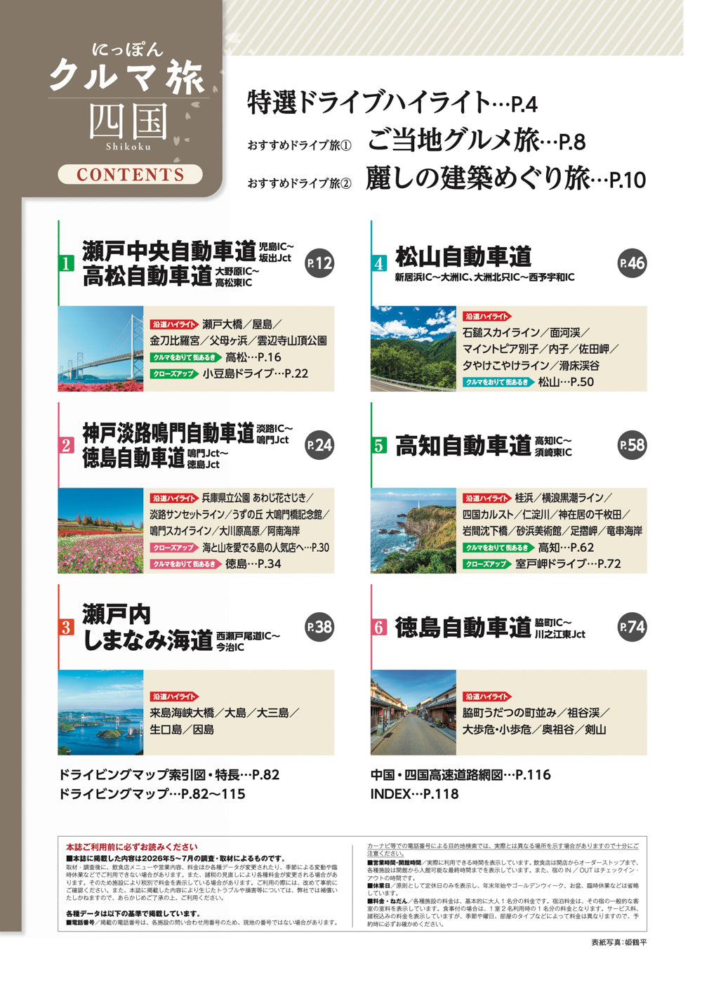 にっぽんクルマ旅 四国の画像2
