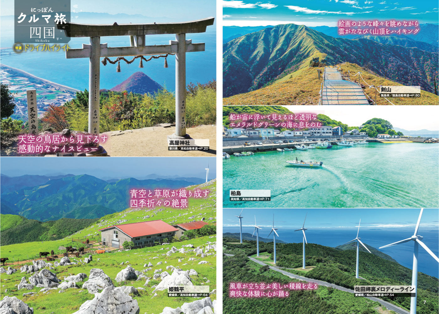 にっぽんクルマ旅 四国の画像3