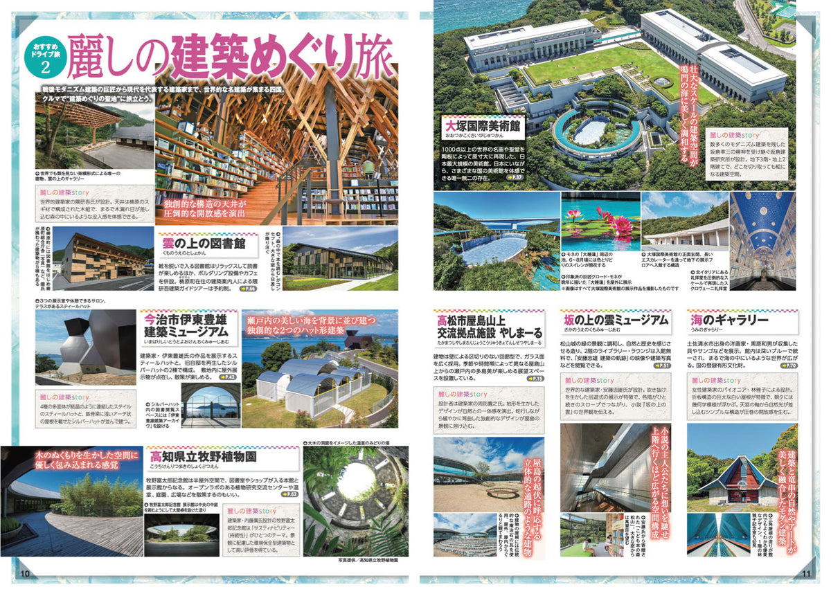 にっぽんクルマ旅 四国の画像4