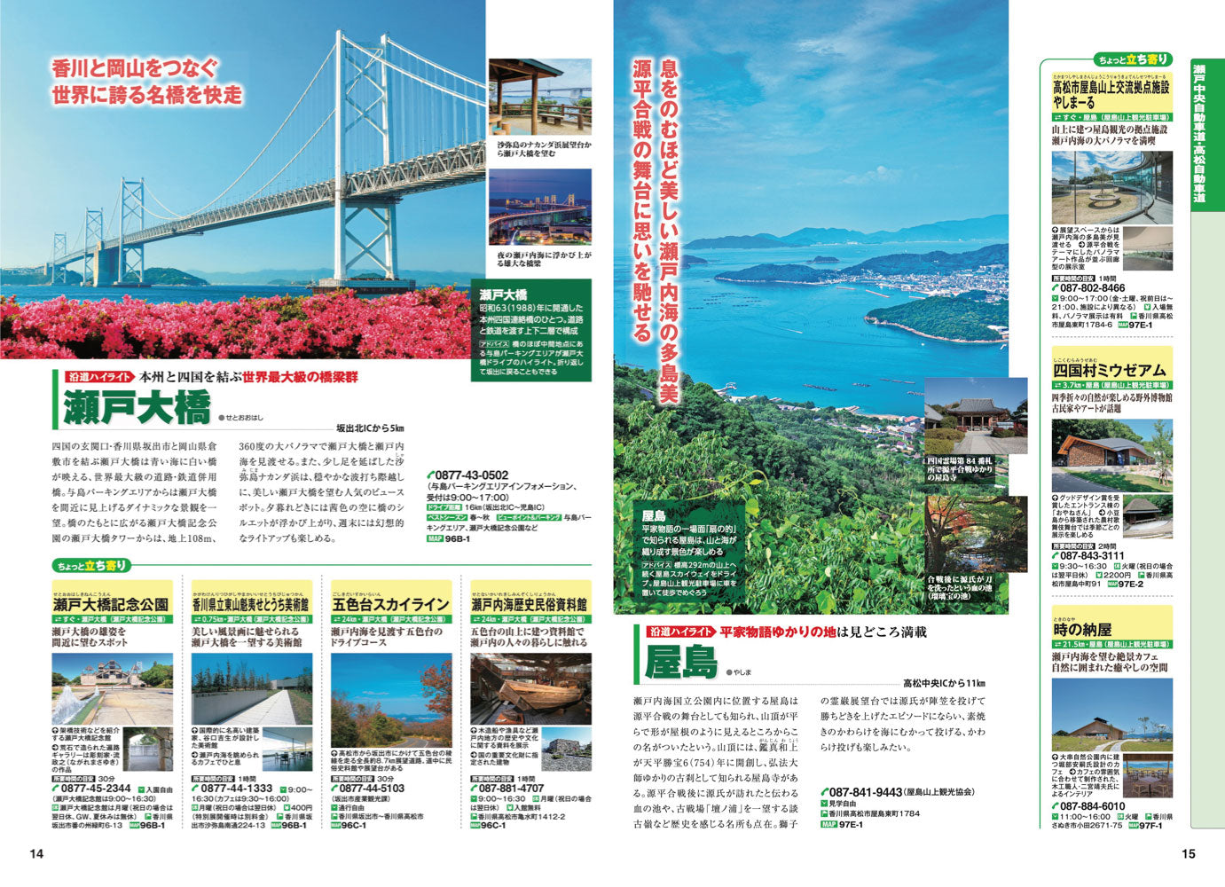 にっぽんクルマ旅 四国 – 昭文社オンラインストア