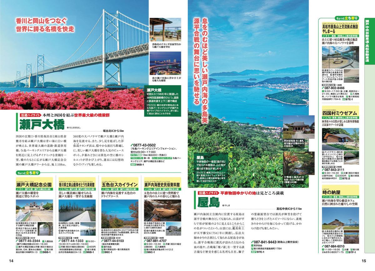 にっぽんクルマ旅 四国の画像5