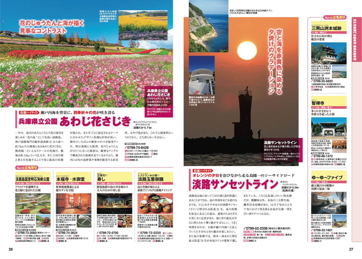 にっぽんクルマ旅 四国の画像6