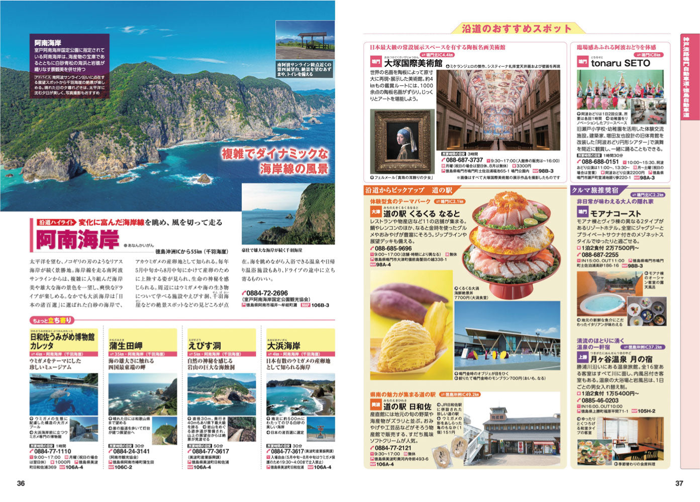 にっぽんクルマ旅 四国の画像7