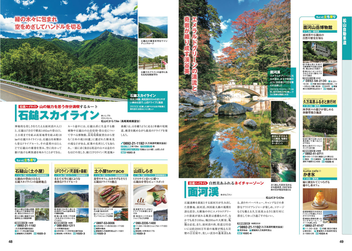 にっぽんクルマ旅 四国の画像8
