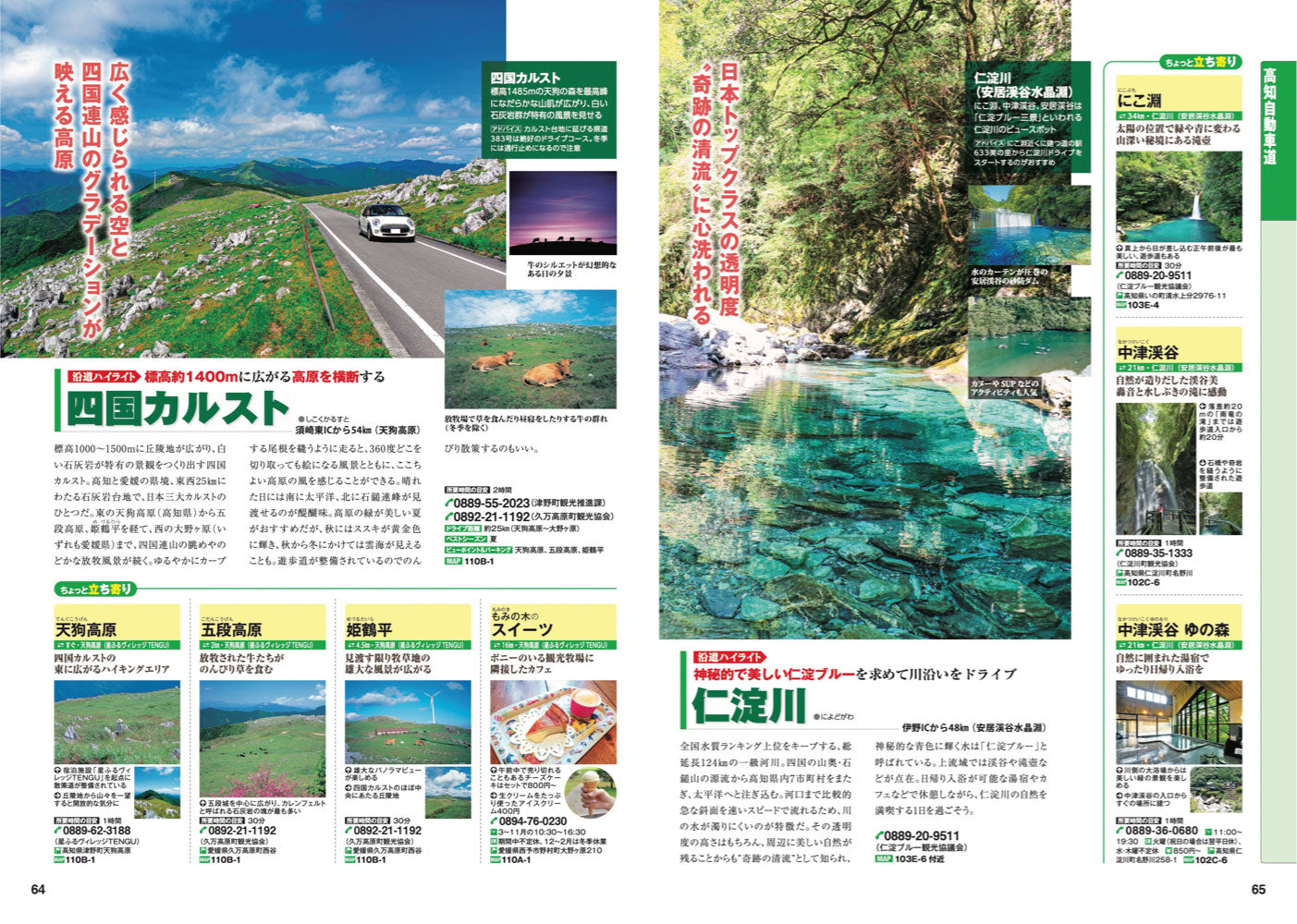 にっぽんクルマ旅 四国 – 昭文社オンラインストア