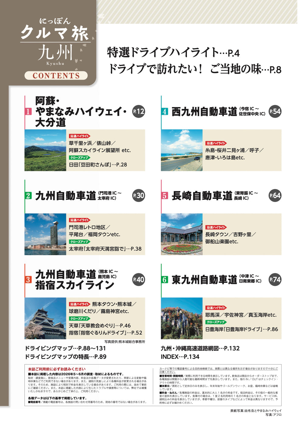 にっぽんクルマ旅 九州の画像2