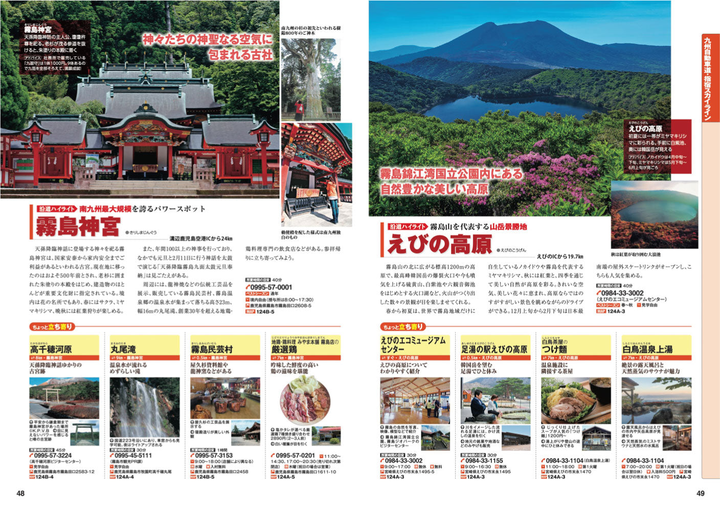 にっぽんクルマ旅 九州 – 昭文社オンラインストア