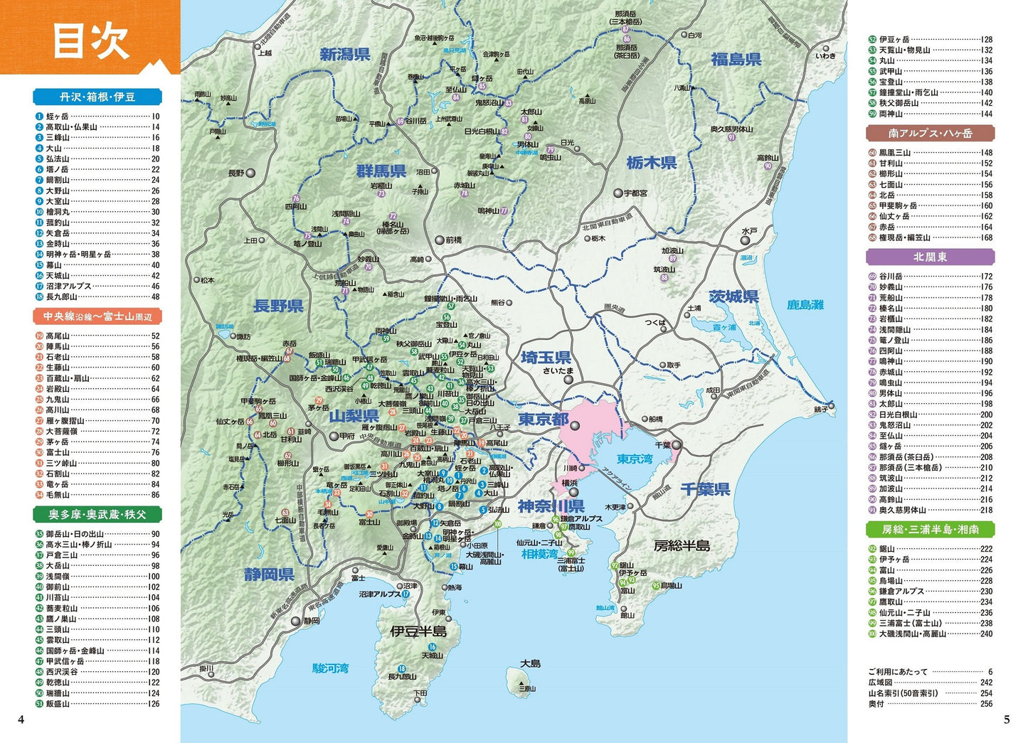 山と高原地図ガイド 関東の山あるき100選