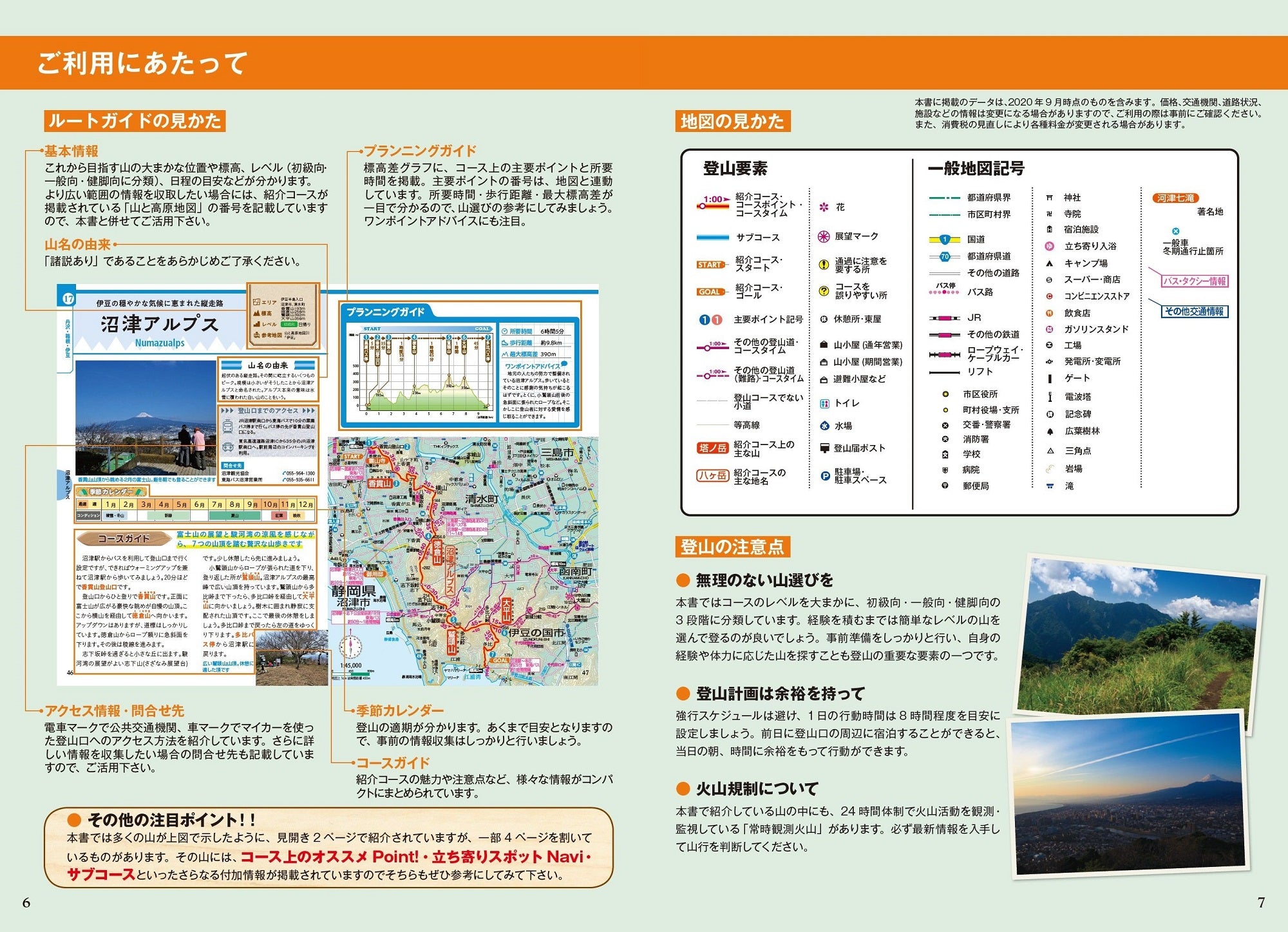 山と高原地図ガイド 関東の山あるき100選