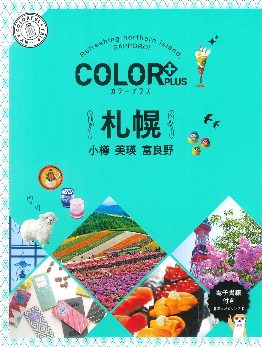 COLOR +（カラープラス） 札幌 小樽 美瑛 富良野