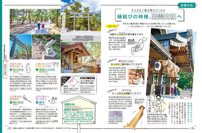 COLOR +（カラープラス） 出雲大社 松江 石見銀山