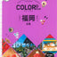 COLOR +（カラープラス） 福岡 糸島