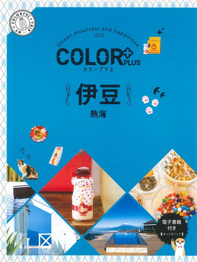 COLOR +（カラープラス） 伊豆　熱海