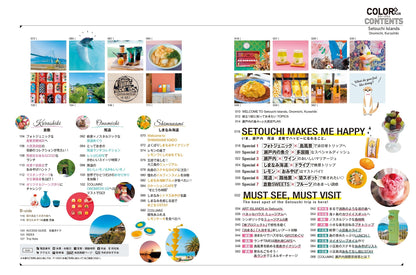 COLOR +（カラープラス） 瀬戸内の島々 尾道 倉敷