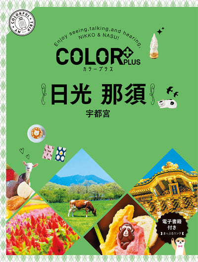 COLOR +（カラープラス） 日光 那須 宇都宮