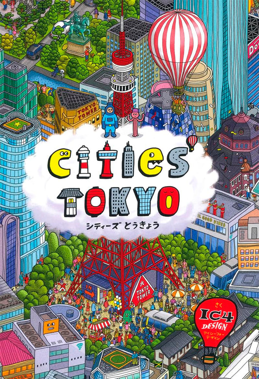 シティーズ とうきょう