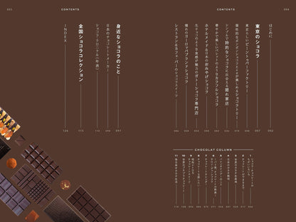 ショコラ本