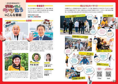 錦鯉が行く！のりのり散歩 のりのり街歩きガイド
