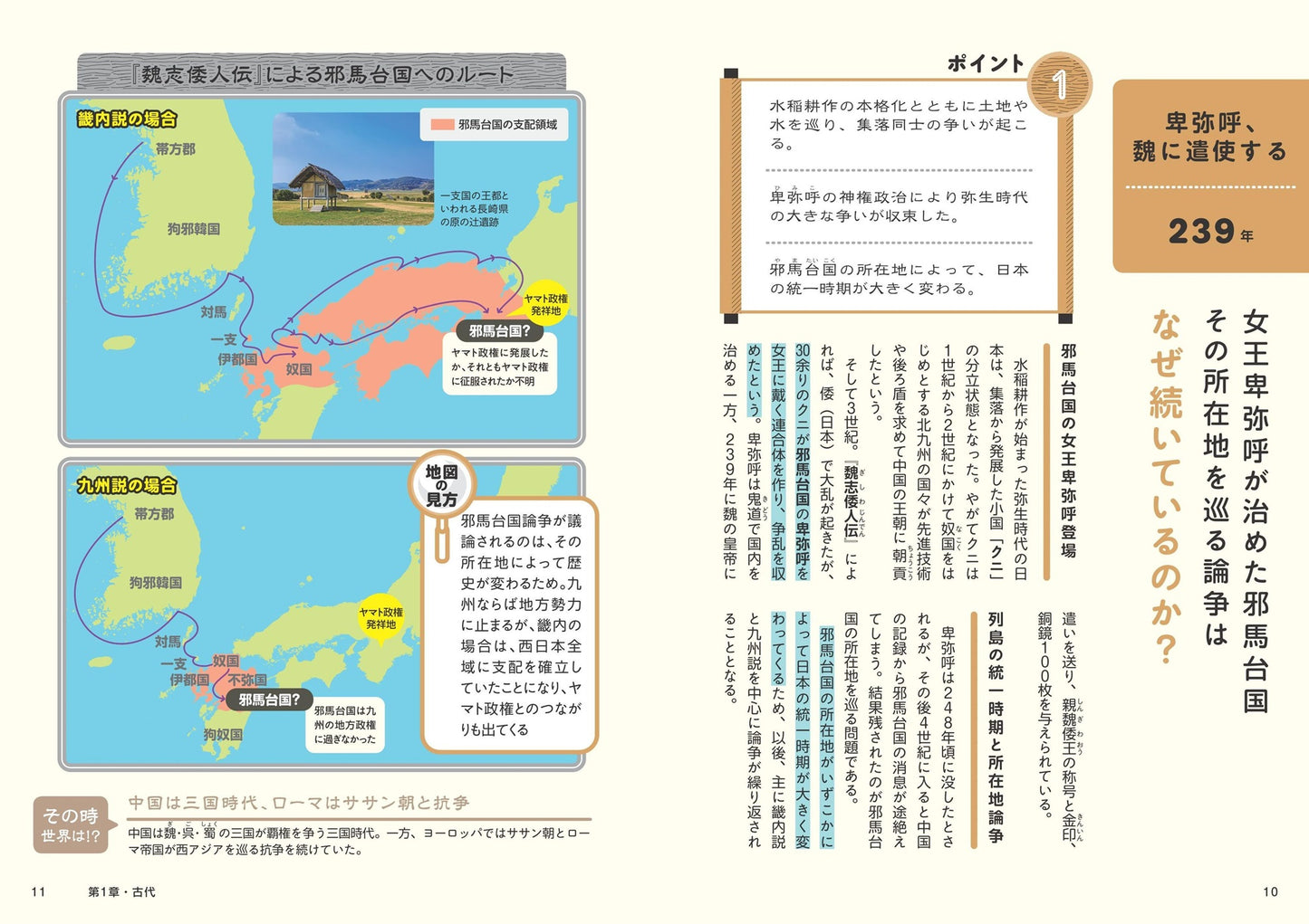 地図でスッと頭に入る日本史