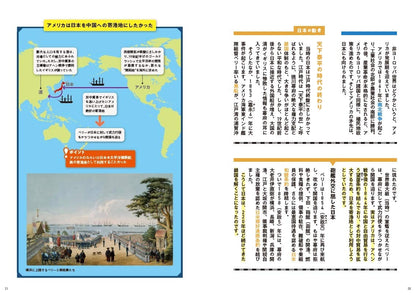 図解でスッと頭に入る 世界と日本 近現代並列年表