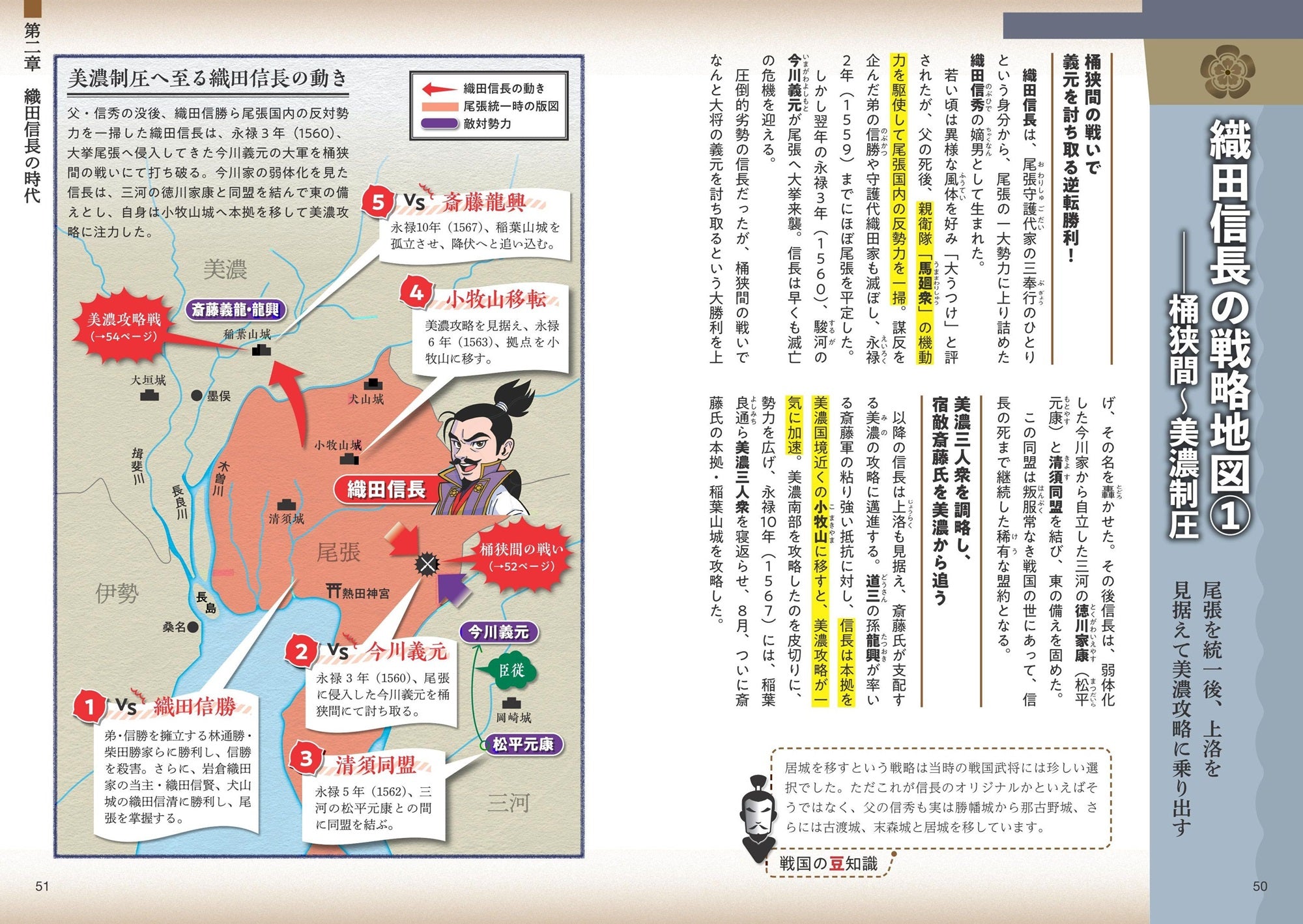 地図でスッと頭に入る戦国時代 – 昭文社オンラインストア