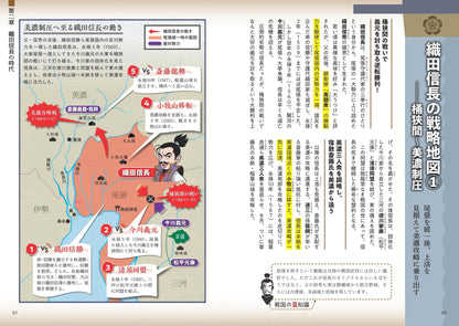 地図でスッと頭に入る戦国時代