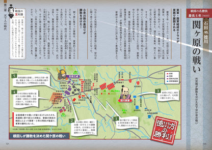 地図でスッと頭に入る戦国時代
