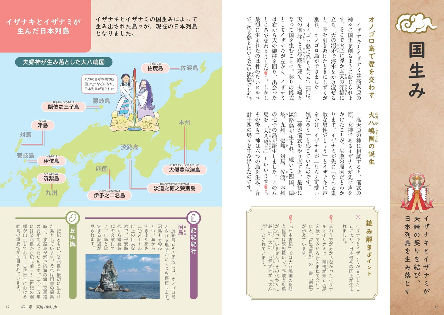 地図でスッと頭に入る 古事記と日本書紀