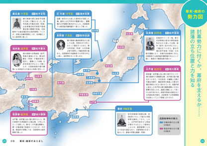 地図でスッと頭に入る幕末・維新