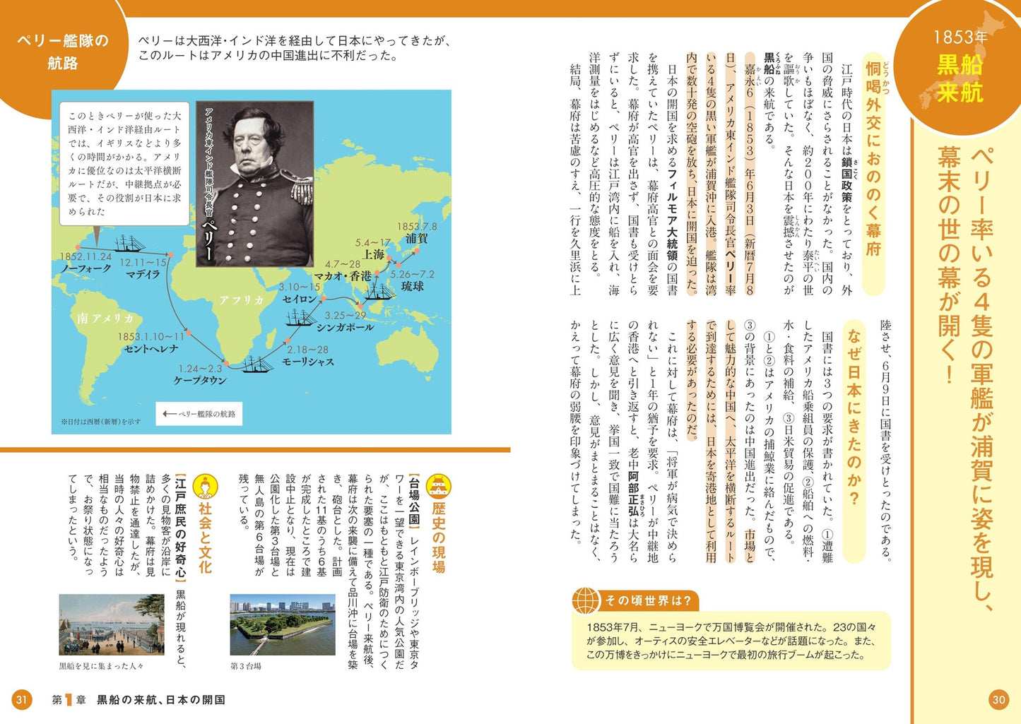 地図でスッと頭に入る幕末・維新