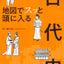 地図でスッと頭に入る古代史