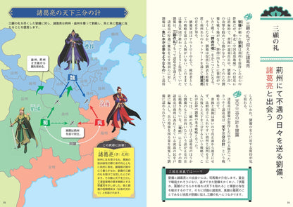 地図でスッと頭に入る三国志
