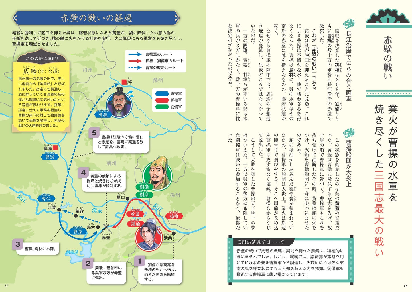 地図でスッと頭に入る三国志