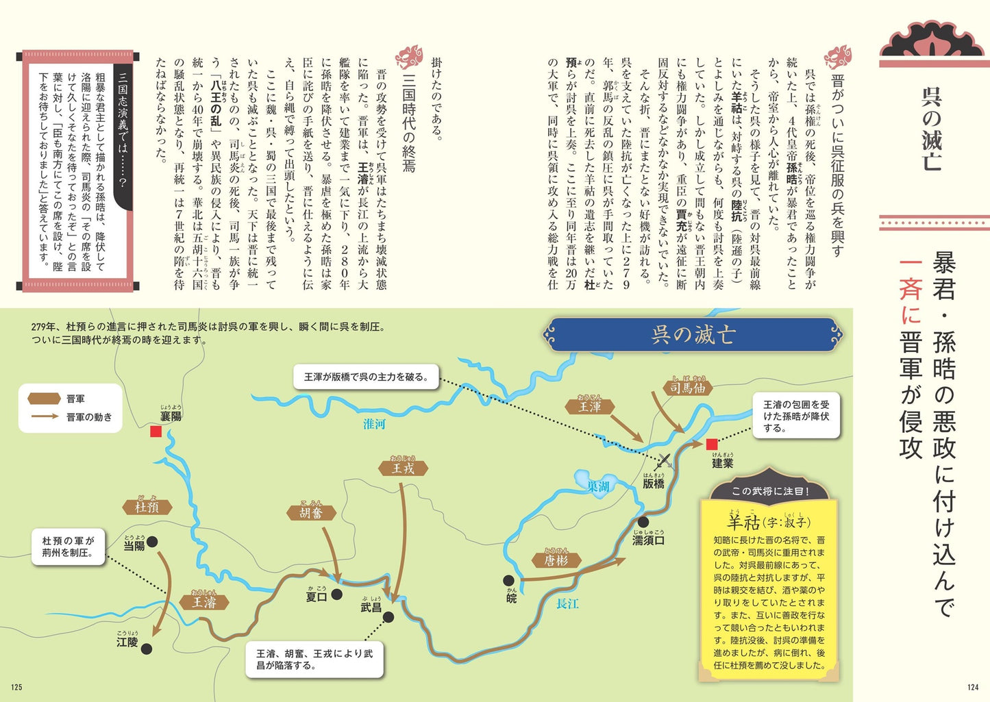 地図でスッと頭に入る三国志