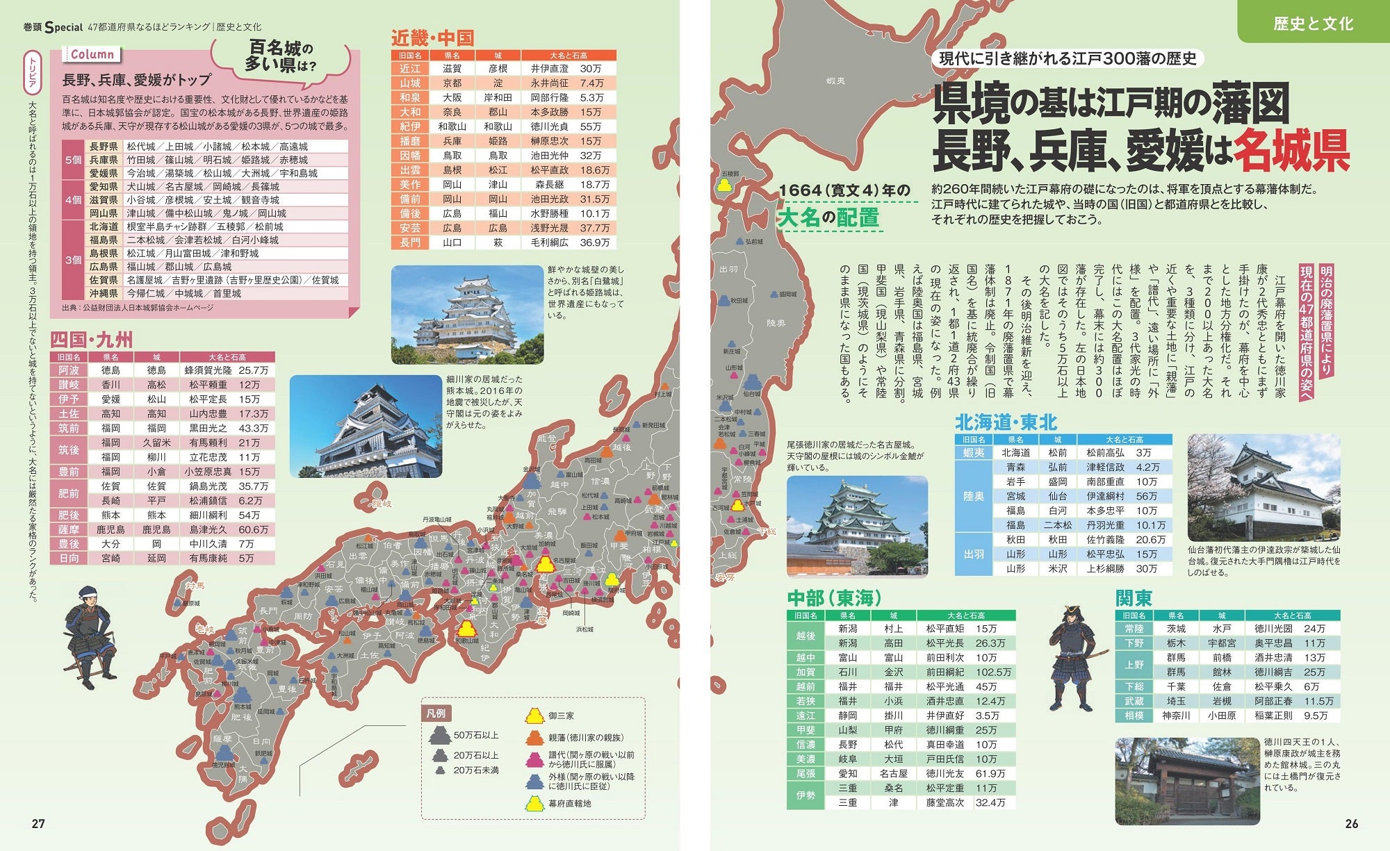 地図でスッと頭に入る47都道府県 – 昭文社オンラインストア