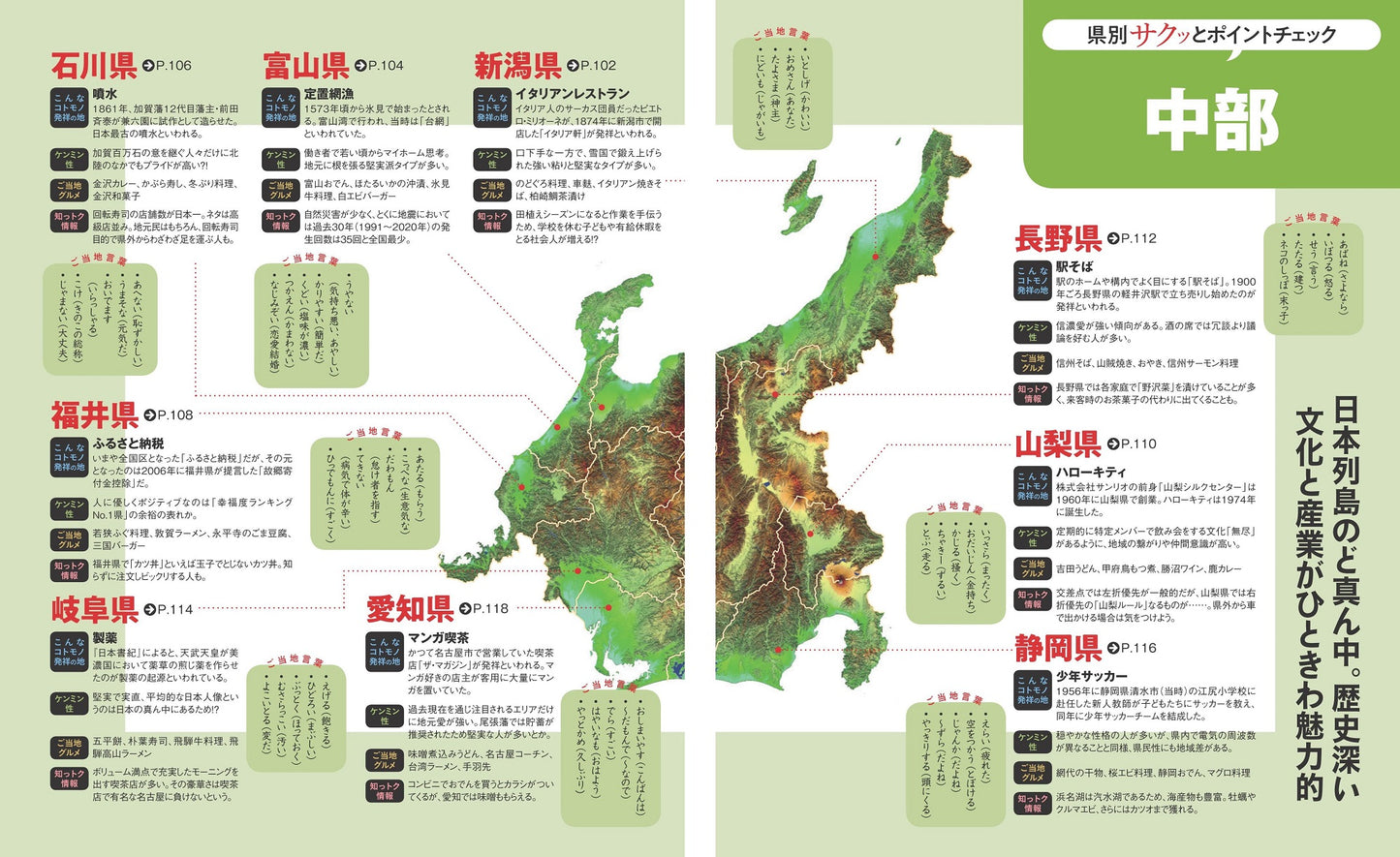 地図でスッと頭に入る47都道府県