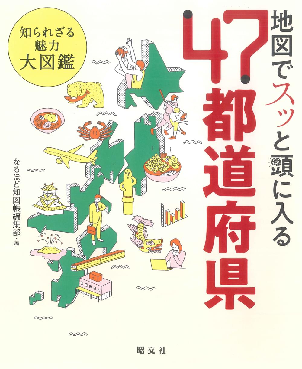 地図でスッと」シリーズ - 昭文社オンラインストア