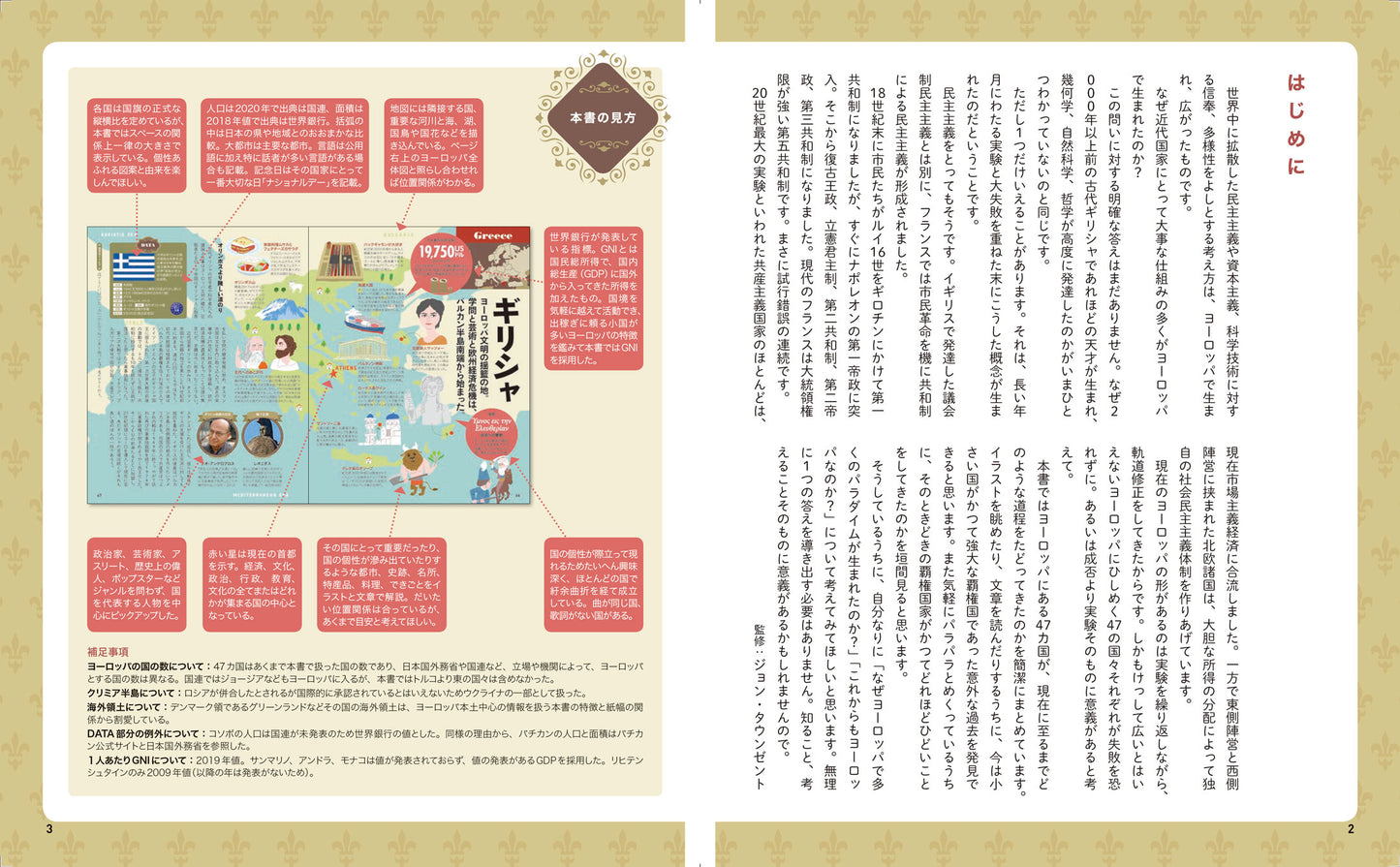 地図でスッと頭に入るヨーロッパ47カ国