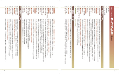 地図でスッと頭に入るヨーロッパ47カ国