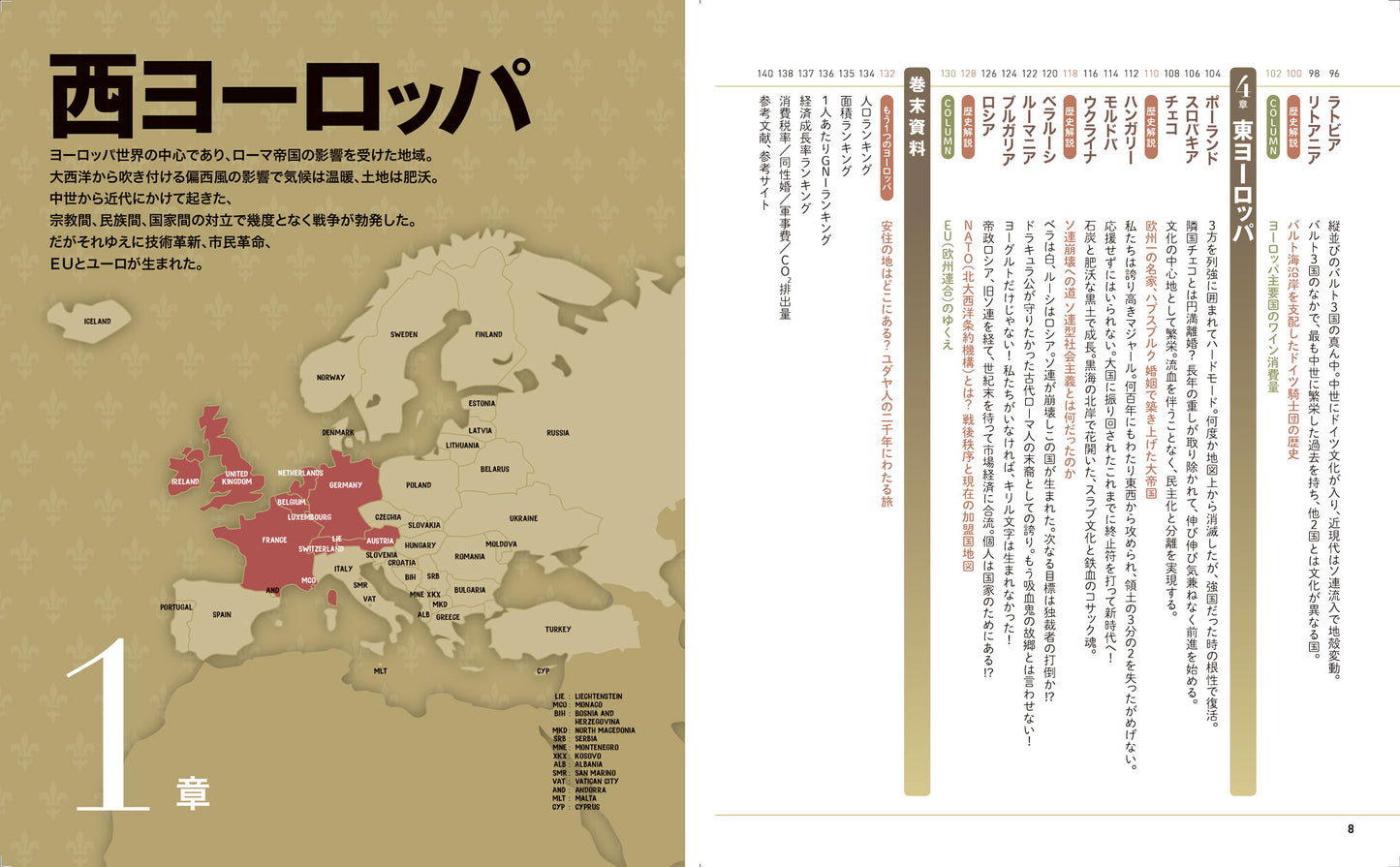 地図でスッと頭に入るヨーロッパ47カ国