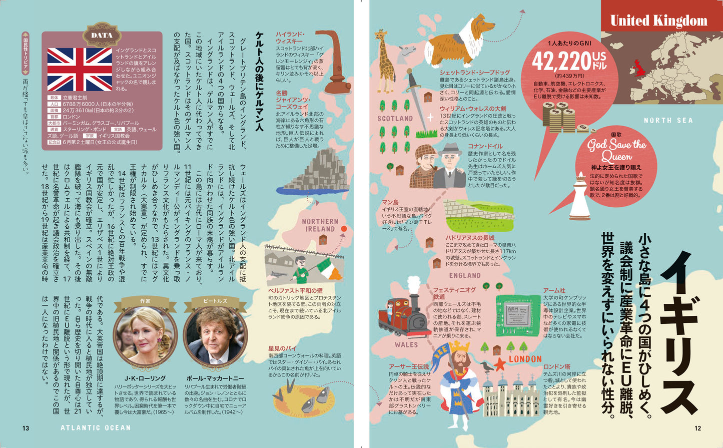 地図でスッと頭に入るヨーロッパ47カ国