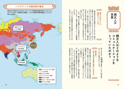 地図でスッと頭に入る縄文時代