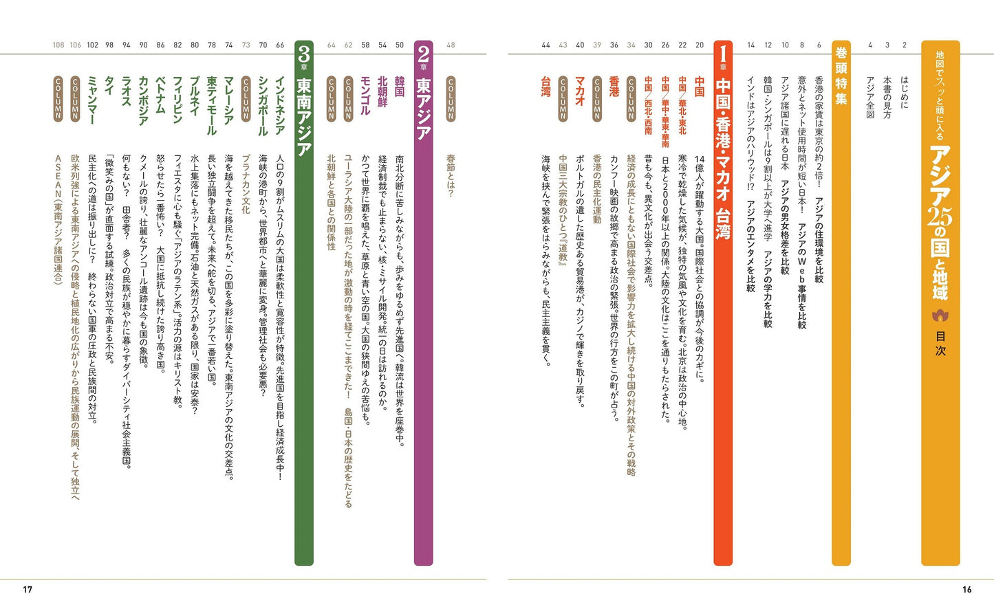 地図でスッと頭に入るアジア25の国と地域