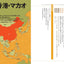 地図でスッと頭に入るアジア25の国と地域