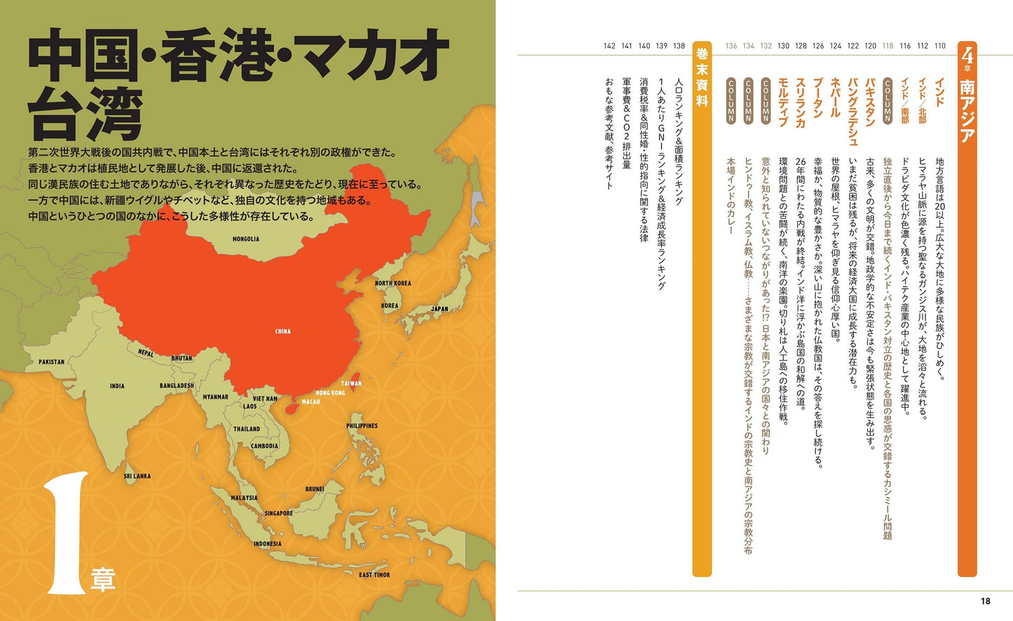 地図でスッと頭に入るアジア25の国と地域